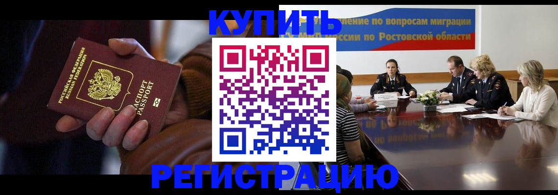 прописка иностранных граждан в Избербаше