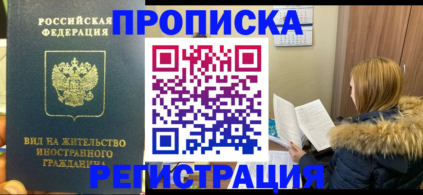 временная регистрация для школы в Избербаше