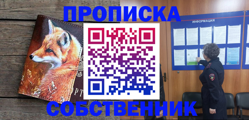 прописка для работы в Избербаше