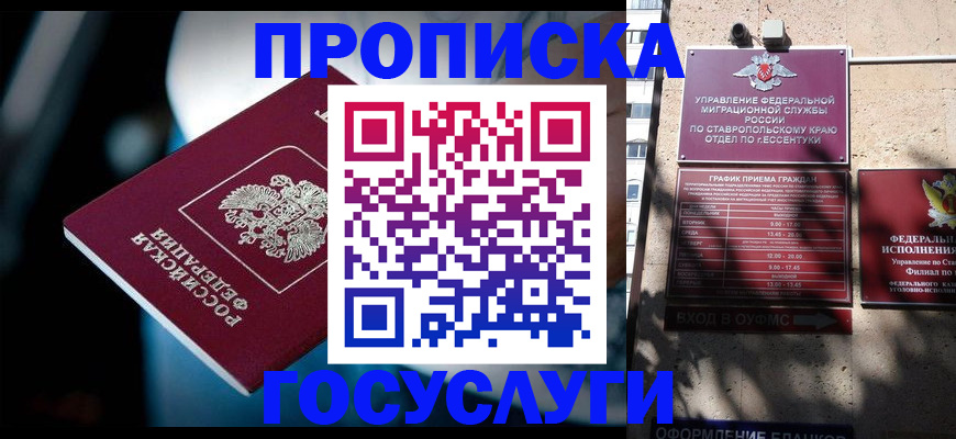 прописка в Избербаше