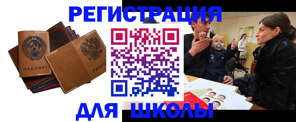 прописка ребенка в Избербаше