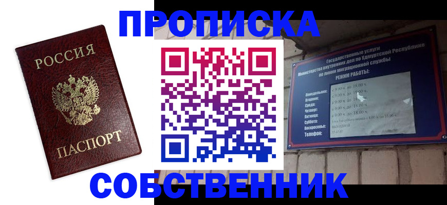 прописка 2025 в Избербаше